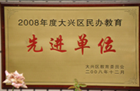 操逼逼逼逼逼逼逼逼逼逼逼2008年度先进校